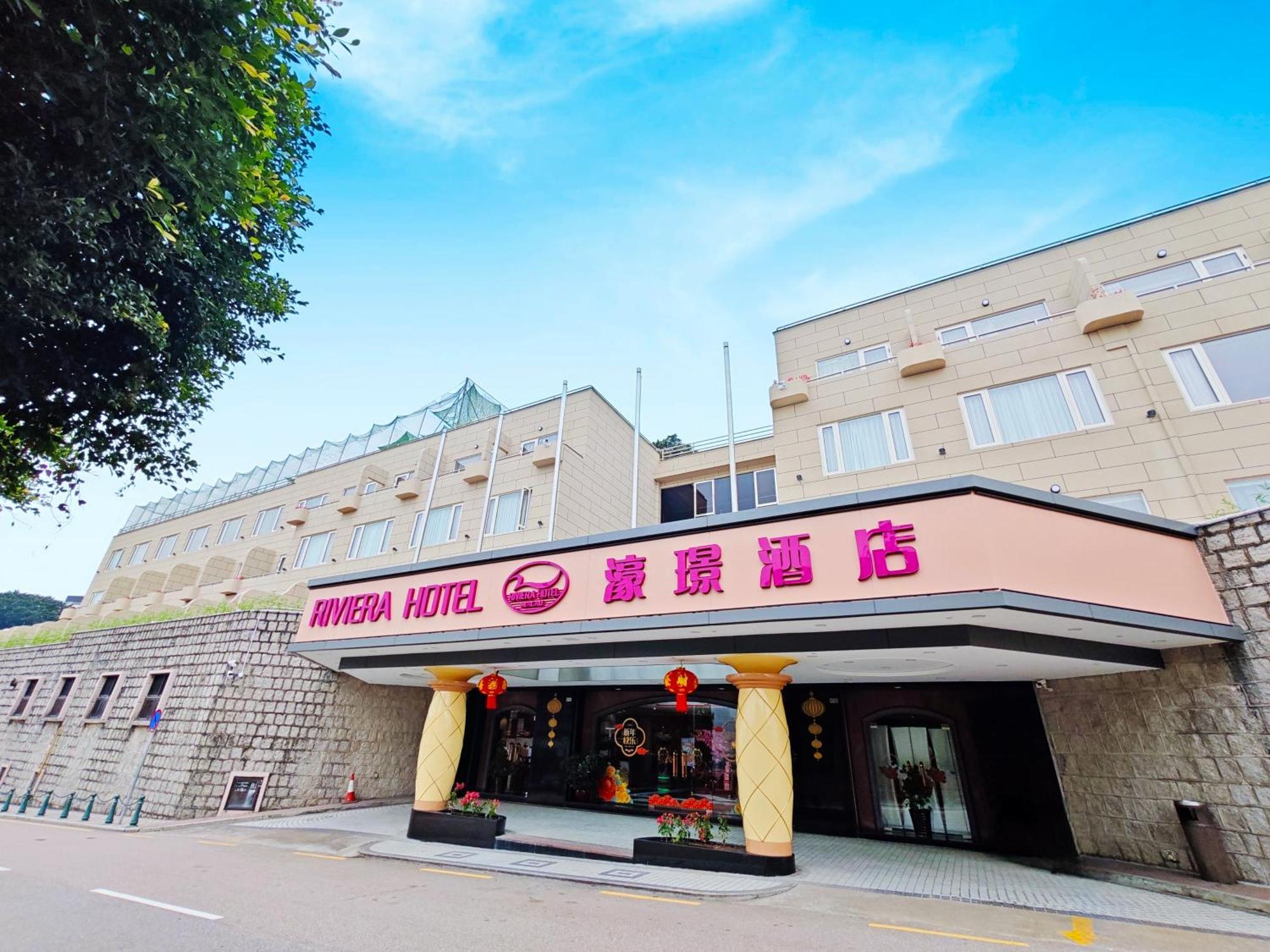 濠璟酒店 酒店
