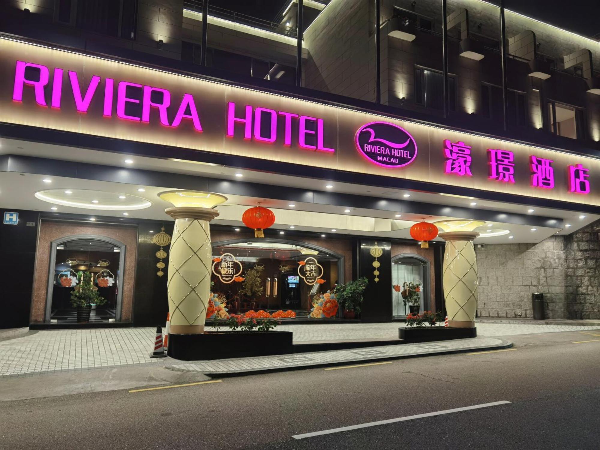 酒店 濠璟酒店 4*